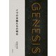 イヴの末裔たちの明日-Genesis SOGEN Japanese SF anthology 2018-（東京創元社） [電子書籍]