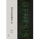 10月2日を過ぎても-Genesis SOGEN Japanese SF anthology 2018-（東京創元社） [電子書籍]
