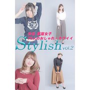 渋谷・原宿女子75人のおしゃれ×カワイイ Stylish vol.2（A-GRIO） [電子書籍]