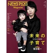 NewsPicks Magazine Winter 2019 Vol.3（幻冬舎） [電子書籍]