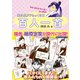 実は昼ドラちっくな！? 百人一首（ベストセラーズ） [電子書籍]