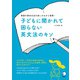 子どもに聞かれて困らない 英文法のキソ（アルク） [電子書籍]