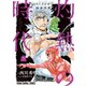 3月のライオン昭和異聞 灼熱の時代（7）（白泉社） [電子書籍]