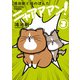 鴻池剛と猫のぽんた ニャアアアン！ 3（KADOKAWA） [電子書籍]