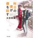 昨日の僕が僕を殺す リュウグウノハナヨメ（KADOKAWA） [電子書籍]