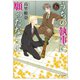 うちの執事に願ったならば 6（KADOKAWA） [電子書籍]