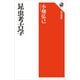 昆虫考古学（KADOKAWA） [電子書籍]