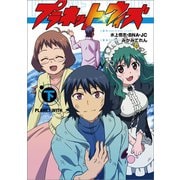 プラネット・ウィズ 下（KADOKAWA） [電子書籍]