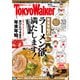 【無料試し読み版】月刊 東京ウォーカー 2019年1月号（KADOKAWA） [電子書籍]