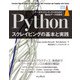 Pythonスクレイピングの基本と実践 データサイエンティストのためのWebデータ収集術（インプレス） [電子書籍]