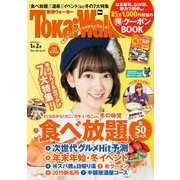 TokaiWalker東海ウォーカー2019年vol.1（KADOKAWA） [電子書籍]