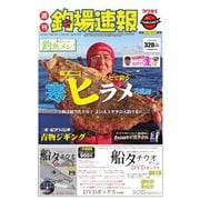 週刊 釣場速報 関西版 2018/12/28号（名光通信社） [電子書籍]