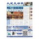 大紀元時報 中国語版 12/19号（大紀元） [電子書籍]