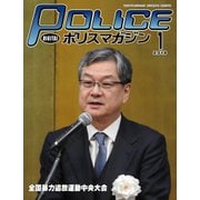 ポリスマガジン 2019年1月号（バック・アップ） [電子書籍]