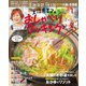 上沼恵美子のおしゃべりクッキング 2019年1月号（学研プラス） [電子書籍]