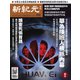 新紀元 中国語時事週刊 613号（大紀元） [電子書籍]