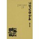 谷崎潤一郎全集〈第3巻〉（中央公論新社） [電子書籍]
