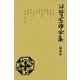 谷崎潤一郎全集〈第5巻〉（中央公論新社） [電子書籍]