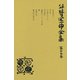 谷崎潤一郎全集〈第17巻〉（中央公論新社） [電子書籍]
