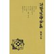 谷崎潤一郎全集〈第18巻〉（中央公論新社） [電子書籍]