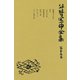 谷崎潤一郎全集〈第19巻〉（中央公論新社） [電子書籍]