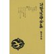 谷崎潤一郎全集〈第24巻〉（中央公論新社） [電子書籍]