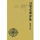 谷崎潤一郎全集〈第26巻〉（中央公論新社） [電子書籍]