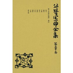 ヨドバシ.com - 谷崎潤一郎全集〈第30巻〉（中央公論新社） [電子書籍 