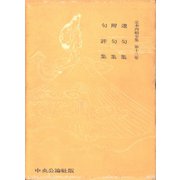 定本西鶴全集〈第13巻〉（中央公論新社） [電子書籍]
