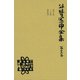 谷崎潤一郎全集〈第12巻〉（中央公論新社） [電子書籍]