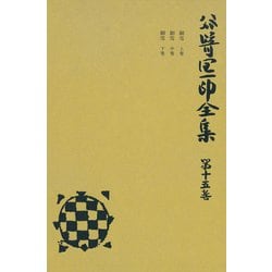 ヨドバシ.com - 谷崎潤一郎全集〈第15巻〉（中央公論新社） [電子書籍