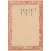 未刊随筆百種〈第1巻〉（中央公論新社） [電子書籍]