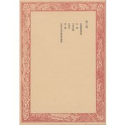 未刊随筆百種〈第3巻〉（中央公論新社） [電子書籍]