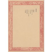 未刊随筆百種〈第4巻〉（中央公論新社） [電子書籍]