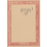 未刊随筆百種〈第5巻〉（中央公論新社） [電子書籍]