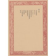 未刊随筆百種〈第6巻〉（中央公論新社） [電子書籍]