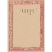 未刊随筆百種〈第7巻〉（中央公論新社） [電子書籍]