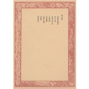未刊随筆百種〈第9巻〉（中央公論新社） [電子書籍]