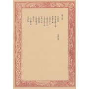 未刊随筆百種〈第10巻〉（中央公論新社） [電子書籍]