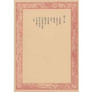 未刊随筆百種〈第12巻〉（中央公論新社） [電子書籍]