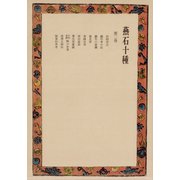燕石十種〈第2巻〉（中央公論新社） [電子書籍]