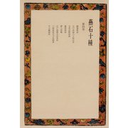 燕石十種〈第4巻〉（中央公論新社） [電子書籍]