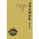 谷崎潤一郎全集〈第13巻〉（中央公論新社） [電子書籍]