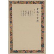 新燕石十種〈第6巻〉（中央公論新社） [電子書籍]