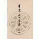 會津八一全集 第10巻 - 書簡 下（中央公論新社） [電子書籍]