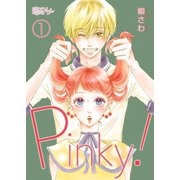 Pinky！（ソルマーレ編集部） [電子書籍]