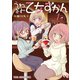 うわばみ乙女ずかん（1）（白泉社） [電子書籍]