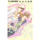 パティオの王様たち 1（小学館） [電子書籍]