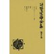 谷崎潤一郎全集〈第11巻〉（中央公論新社） [電子書籍]