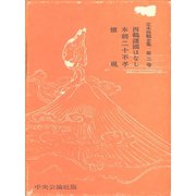 定本西鶴全集〈第3巻〉（中央公論新社） [電子書籍]